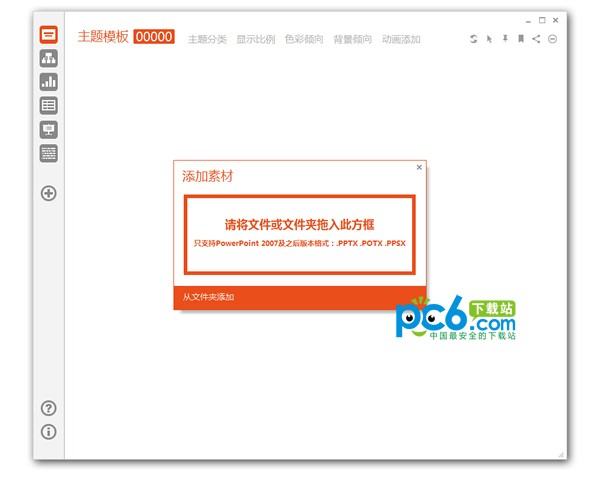 ppt素材夹