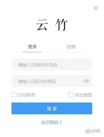 云竹协作