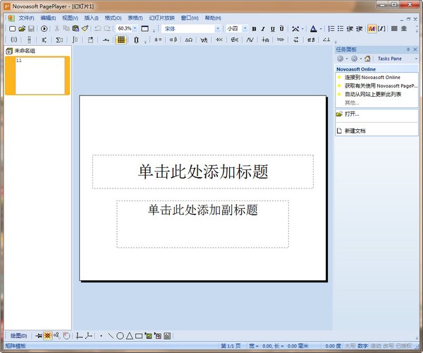 Novoasoft PagePlayer(演示文稿制作软件)