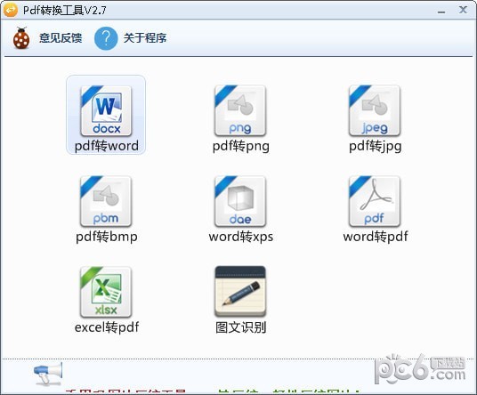 千里码PDF转换工具