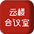 云楼会议室图