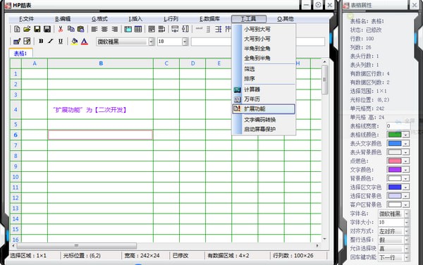 HP酷表