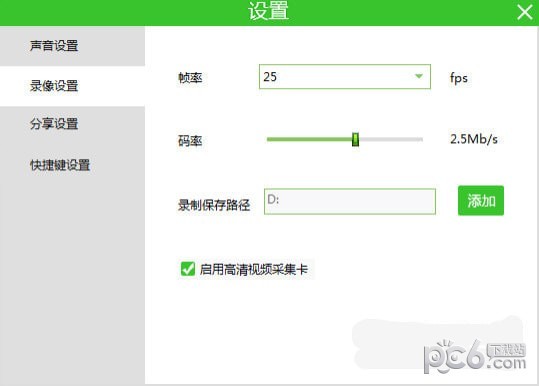 鸿合微课录制