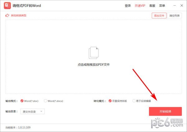 嗨格式PDF转Word转换器