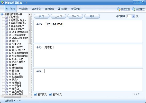  新概念英语速成
