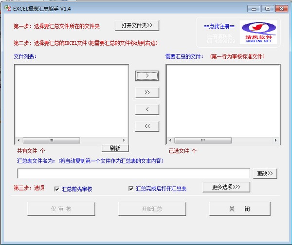 EXCEL报表汇总能手