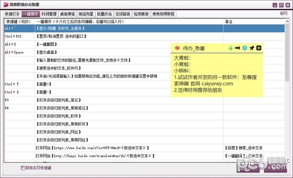高效职场办公助理