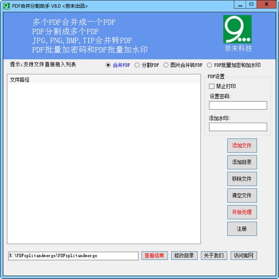 pdf合并分割软件
