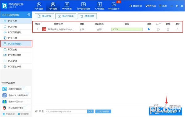 pdf解密软件免费版