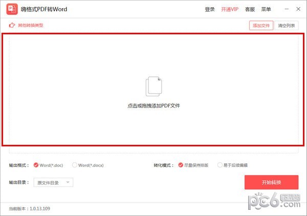 嗨格式PDF转Word转换器