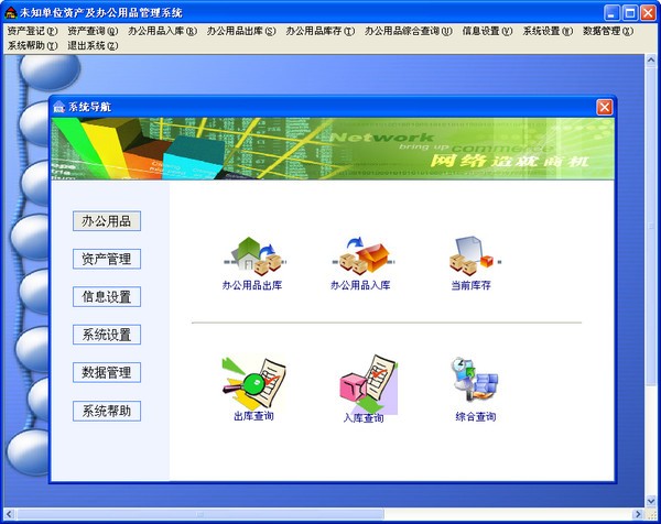 资产及办公用品管理系统