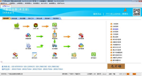 广州用心软件企业版