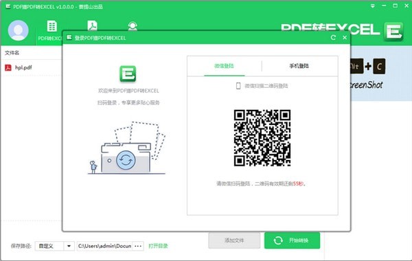 PDF猫PDF转Excel