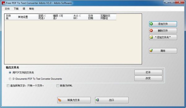 Free PDF To Text Converter(pdf转文本软件)