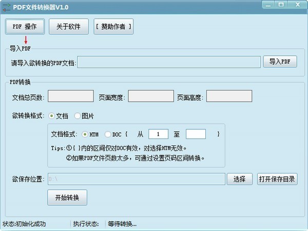 PDF文件转换器