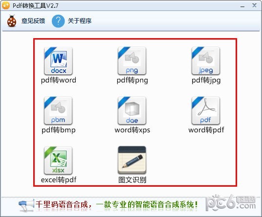千里码PDF转换工具