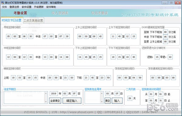 首壮钉钉签到考勤统计系统
