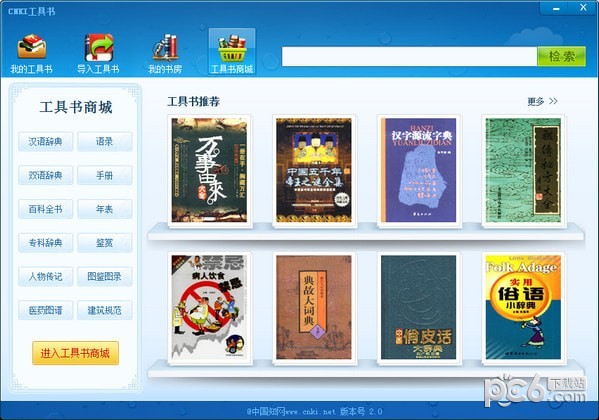 CNKI工具书