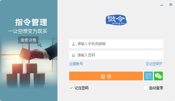 微令客户端