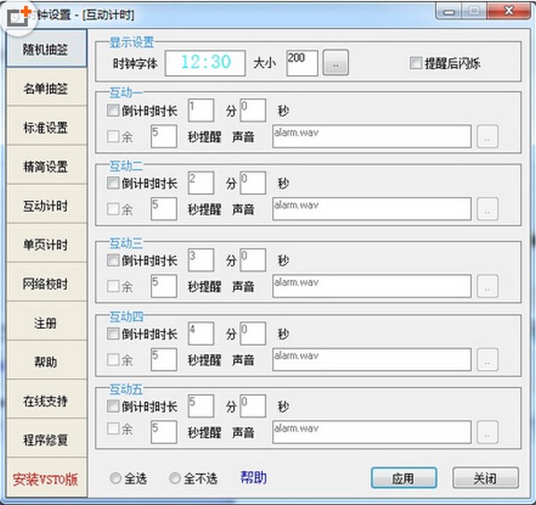 PPT计时时钟