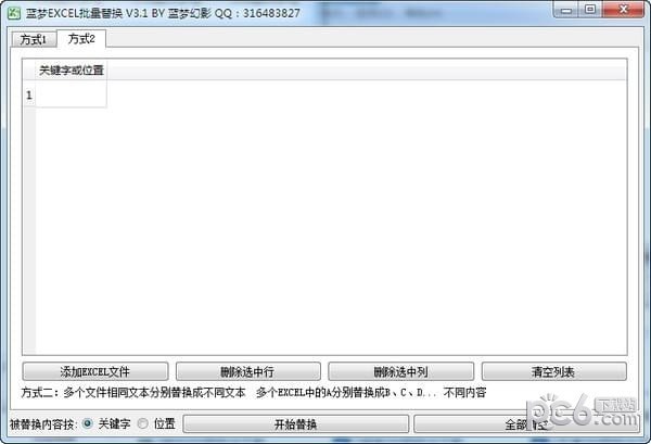 蓝梦EXCEL批量替换工具
