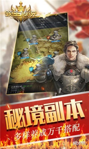领主传说游戏下载