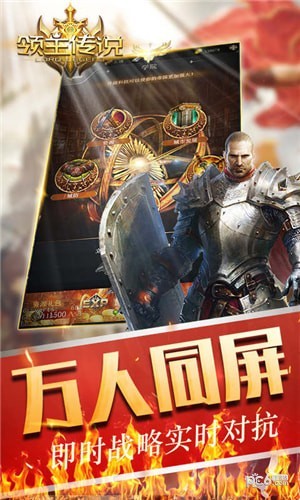 领主传说游戏下载