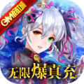 神魔传GM版手游下载