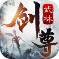 武林剑尊游戏下载