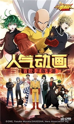 一拳超人最强之男果盘版游戏下载