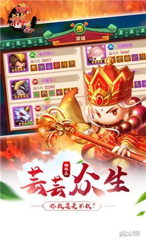 西游志