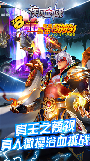 疾风剑魂豪华版
