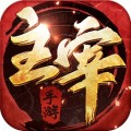 北灵大主宰手游下载