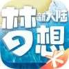 梦想新大陆内购版手游下载