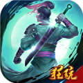 君临无限版游戏下载