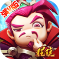 逆袭吧主公无限版游戏下载