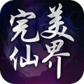 完美仙界ol最新版手游下载