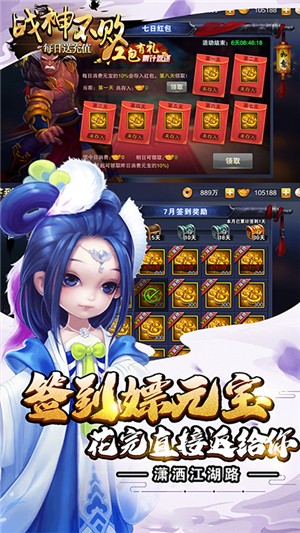 战神不败送充版