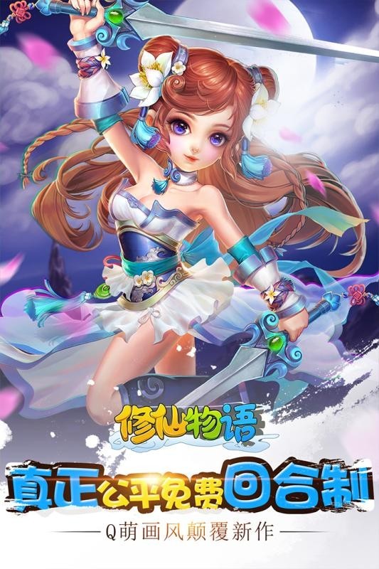 修仙物语单机版