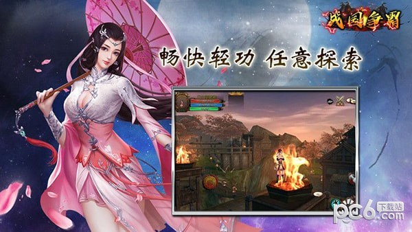 战国争霸下载