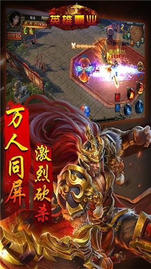 英雄霸业商店版
