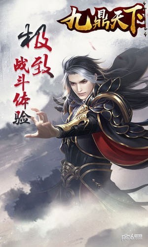 九鼎天下