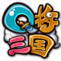 q将三国手机版下载