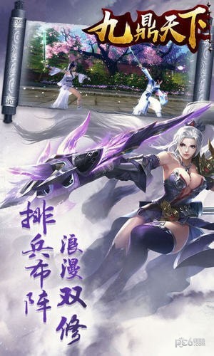 九鼎天下手游下载