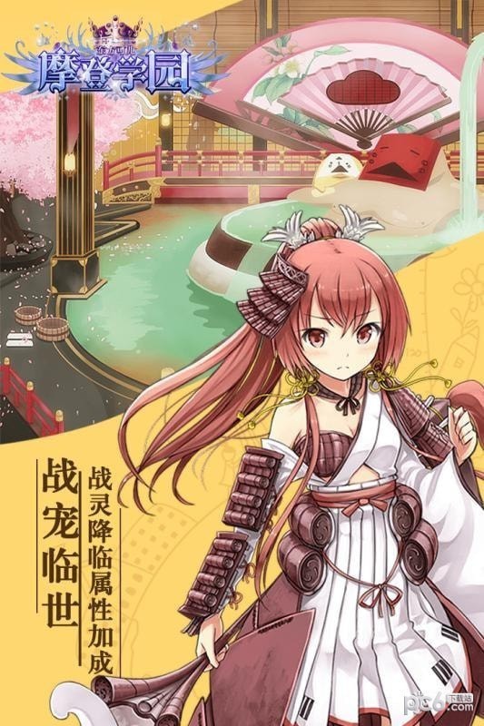 东方可儿摩登学园手游