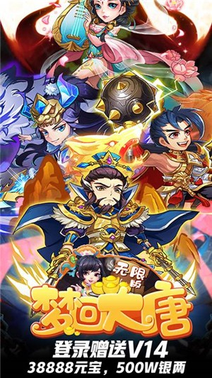 梦回隋唐高爆版
