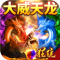 龙魂天下游戏下载