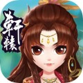 轩辕幻想手游下载