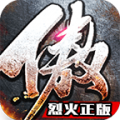傲视烈火三职业手游下载