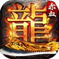 赤血屠龙九游版预约 安卓版v2.0.2